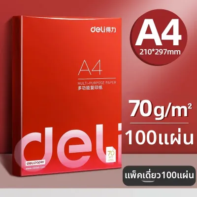 deli | กระดาษพิมพ์และถ่ายเอกสาร A4 สีขาว 70กรัม 100 แผ่น