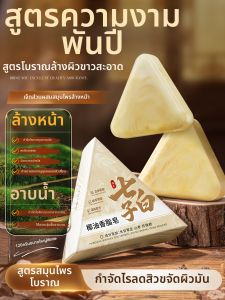 QIAOCHONG | Whitening Herb Coconut Oil Cleansing Soap