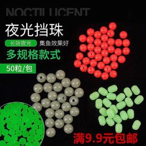 Lure Luminous Fishing Space Beam Blocking Beads Semicircle Cotton Thread Knot Blocking Beads Sea Fishing Rock Fishing Soft Blocking Beads Texas Fishing Set Luminous Beads