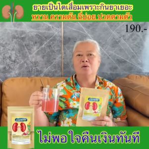 ชาบำรุงไต 3 ห่อ 500 บาท