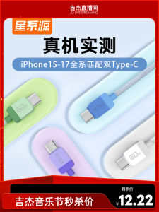 Fast Charge Dual Type-C Data Cable for iPhone 17Pm iPad Huawei Phone And Tablet Car Charging Usb-C to C 60W