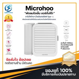 ประกัน 1ปี พัดลม Xiaomi พัดลมไอเย็น air cooler พัดลมไฟฟ้า พัดลมพกพา พัดลมusb พัดลมตั้งโต๊ะ พัดลมชาร์จแบต พัดลมมินิ พัดลมไร้ใบพัด
