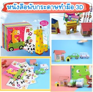 DIY 3D Paper Model Kit for Kids: 12 Paper Cut-Out Models to Make and Learn with, No Scissors Required - Improve Fine Motor Skills and Creativity