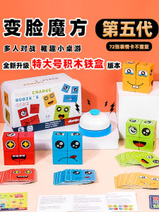 2024 New Arrival Fun Expression Smiley Face Changing Cube Building Blocks Puzzle Kids Educational Toys Matching Interactive Board Game