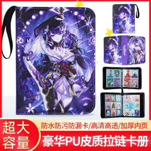 Original God Card Binder Card Collection Book Yuan God Four Nine Grid Anime Card Loose-Leaf Favorites Leather Zipper Customization