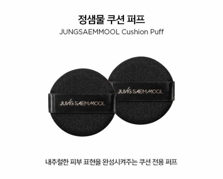 JUNGSAEMMOOL Cushion Puff พัฟคุชชัน พัฟคุชชันของแท้1 ชิ้น แบ่งขาย