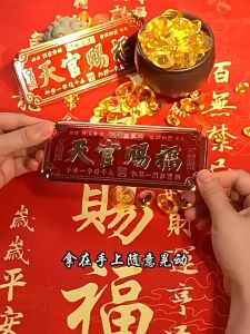 门贴 天官赐福 吉祥贴 招财 化解门对门 已开光 新年裝飾2025 新年牆貼 乔迁之喜 搬家仪式用品 Feng Shui Door Wallpaper CNY Decorations Auspicious sticker feng shui Decoration