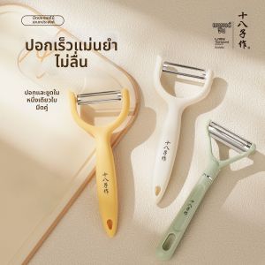 SHI BA ZI ZUO | Multifunction Stainless Steel Kitchen Peeler