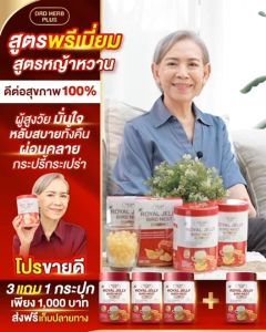 โปรโมชั่น 6 ฟรี 2 DRD HERB PLUS นมผึ้งรังนก แคลเซียม วัยทอง หลับง่าย ผิว กระดูก ข้อเข่า แบบซอฟเจลและแบบชง (มี2สูตร)