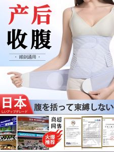 Japan Postpartum Belly Band Maternal Cesarean Section Confinement Special Corset Belt Non-Medical Postoperative Fixation Tie Waist Waist Support