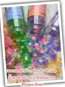 เจลบอลซักผ้า 5 in 1 กล่องละ 40 เม็ด รวมน้ำยาซักผ้า น้ำยาปรับผ้านุ่ม กลิ่นหอมมาก พร้อมส่ง