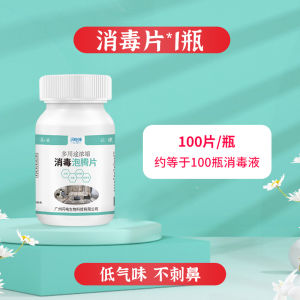 Chlorine Dioxide Effervescent Tablets Disinfection Tablet Eight Four Pet Flowers 84 Mop Sterilization and Disinfection Spray Liquid Water Containing Chlorine