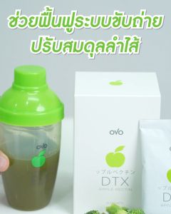 ส่งฟรี โปรลดราคา7แถม1 ดีท็อกซ์ Detox DTXชุดประหยัด แถมแก้วเชค | รสแอปเปิ้ล ทานง่าย อร่อย