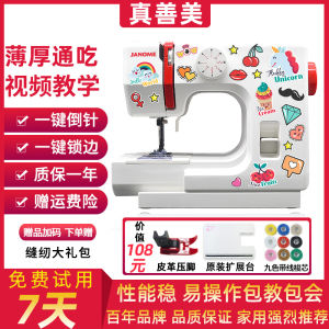 Mini Electric Sewing Machine True Beauty Janome 525 Home Use with Edge Locking Car Sewing Machine Small Size New 2025 Model