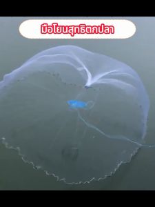 แหฝรั่ง 7-13 ศอก ใช้ง่ายแข็งแรง อุปกรณ์จับปลา แหฝรั่ง ถูกๆ แห แหจับปลา แห่หว่านปลา ตาข่ายดักปลา แหหว่าน ปลา แหไทยถูกๆ แห่ราคาถูก แหจานบินฝรั่ง  แหทอดปลา แหจานบิน