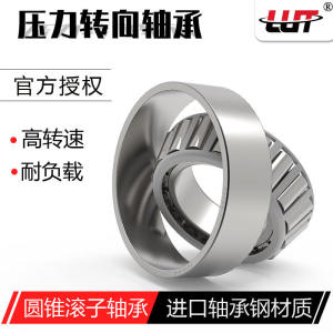 ลูกปืนทรงกรวยแบบหน้าตัด 32905 32906 32907 32908 32909 32910 32911 32912 แบรนด์ Lu Tai ลูกปืนแบบหน้าตัด ลูกปืนทรงกรวย