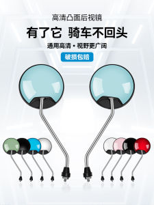กระจกมองหลังไฟฟ้าแบบพื้นผิวโค้งสำหรับรถจักรยานยนต์ Yadea Aima Taisheng กระจกมองหลังแบบกลับรถสำหรับจักรยานยนต์ไฟฟ้า