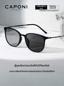 CAPONI | Ultra-Light Color Changing Polarized Sun Glasses Day and Night Use