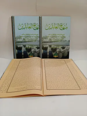 KITAB kuning minhajul abidin syarah kitab karangan Imam gozali