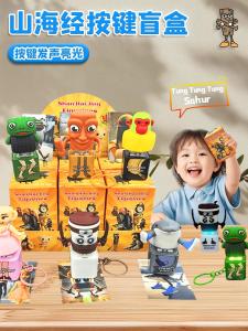 Foreign Mythical Creatures Toy Sound Button Blind Box Pendant Full Set of Mountain Sea Chronicles Interactive Plaything for Girls