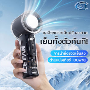 พัดลมพกพา พัดลมมือถือ หน้าจอดิจิทัล LED แบบพกพา 3000mAh ทํางานเงียบ ปรับความเร็วได้ USB พัดลมมือถือ ICE Cooling Mini Fan
