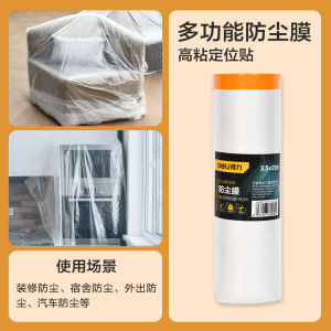 ผ้าคลุมกันฝุ่นแบบใช้แล้วทิ้งสำหรับเฟอร์นิเจอร์และเครื่องนอน ฟิล์มกันฝุ่นสำหรับหอพัก ฟิล์มตกแต่งป้องกันฝุ่น
