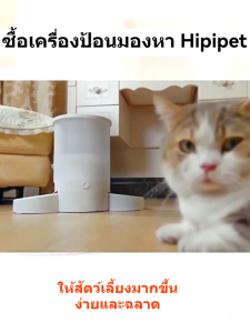 HIPI PET 🐱 เครื่องให้อาหารอัตโนมัติ 6L WIFI ให้อาหารแมวอัตโนมัติ ตั้งเวลาให้อาหารได้ เครื่องให้อาหารสัตว์เลี้ยง ชามอาหารแมว ชามข้าวแมว WiFi เครื่องให้อาหารอัตโนมัติ แบบอัตโนมัติ ที่ให้อาหารแมว 6L Smart Feeder
