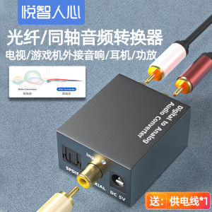 Yuezhixin Digital Fiber Coaxial Spidf to Analog Red and White Lotus AV Audio Converter PS4 Decoding Speaker with Cable for Xiaomi LeTV Hisense Sharp Samsung TV