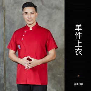 Lightweight Short Sleeve Chef Work Uniforms Breathable Kitchen Clothes for Men And Women Suitable for Bakery And Dessert Shop