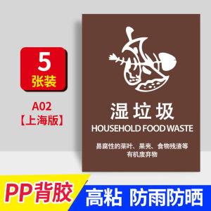 Waste Sorting Trash Can Labels Dry Wet Recyclable Other Shanghai Beijing Suzhou Kunshan Poster PVC Material Outdoor Printing