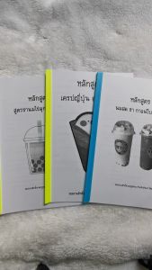 1 ชุด 3 หลัก สูตรเด็ด 500 เมนู เมนูมากกว่า ทำไมได้ขายดี 100% ขายสูตรสร้างอาชีพ