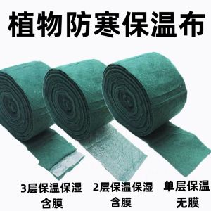 Winter Tree Wrapping Non-Woven Fabric Garden Greenery Anti-Freeze Insulation Tree Trunk Protection Cover Horticulture Supplies