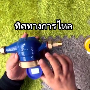 จัดส่ง 24 ชั่วโมง มิเตอร์น้ำปะปา มิเตอร์น้ำ4หุน มิตเตอร์น้ำทองเหลือง โลหะมิเตอร์น้ำปะปาเครื่องวัดน้ำเย็น ขนาด 15 มม มาตรน้ำปะปา