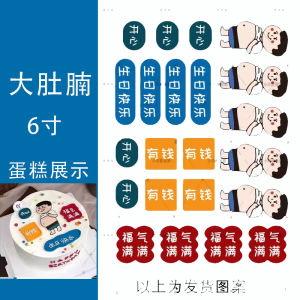 Hand-Drawn Big Boy Rice Cake Paper Decoration Creative Funny Male Cake Decoration No Hand-Drawn Kitchen Baking Supplies