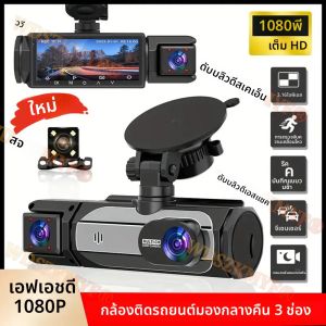 3.16 "Dash Camสําหรับรถยนต์เครื่องบันทึกวิดีโอNight Vision 1080PรถDvr 2/3 ช่องด้านหน้าและด้านหลังกล้องสําหรับรถยนต์อุปกรณ์เสริม