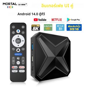 กล่องทีวีอัจฉริยะ Q1 Mini+ ระบบ Android 14 รองรับ 8K HDR10+ ชิปประมวลผล Rockchip RK3518 รองรับ Wi-Fi คู่ 2.4G/5.8G บลูทูธ 5.0 เครื่องเล่นมีเดียพร้อมระบบสั่งงานด้วยเสียงของ Google