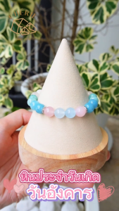 กำไลหินประจำวันเกิด(V1) สำหรับคนเกิดวันอังคาร (Tuesday) | สร้อยข้อมือ กำไลหิน Cherie Lucky