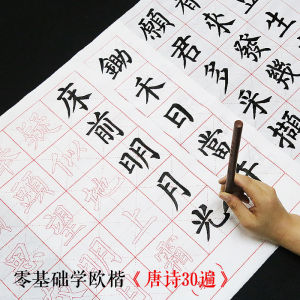 Fubixing Xuan Paper Regular Script Tang Poetry Beginner Copy Writing Brush Copybook Introduction to Calligraphy Suit Ou Kai Tracing Practice Calligraphy Xuan Paper Special Basic Tutorial Primary School Student Adult Practice Medium and Large Regular Scrip