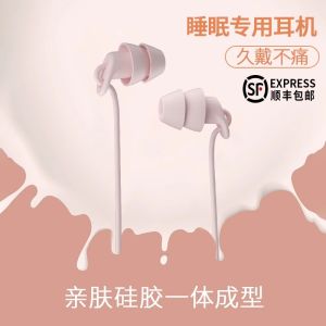 Sleeping Wired In-Ear Headphones High Sound Quality Side Sleeping Special Noise Reduction High Fidelity Audio Experience