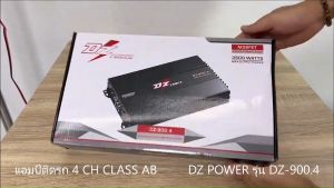 แอมป์ 4CH DZ POWER รุ่น DZ-900.4 เพาเวอร์แอมป์ 4ชาแนล 3500วัตต์ ขับลำโพงกลาง แหลม เสียงดีจัดจ้าน
