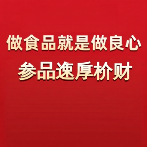 WENXIANGZAN | Commercial Handmade High Grade Ice Powder Seed