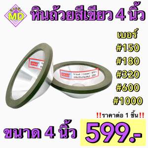หินถ้วยสีเขียว 4 นิ้ว