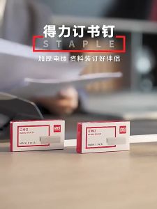 DELI STAPLER PIN 10/12 得力订书钉10/12/13号办公统一钉书针