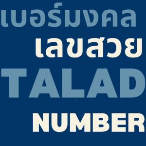 เบอร์มงคล ซิมเล่นเน็ต เบอร์สวย ais 12call แบบเติมเงิน KA2-499