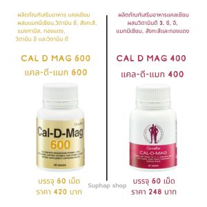 ส่งฟรี #แคลเซียม กระดูก calcium สูง กิฟฟารีน ( 400 มิลลิกรัม ) Calcium GIFFARINE #แคลเซียมสูง กระดูก และ ฟัน ข้อเข่า แข็งแรง