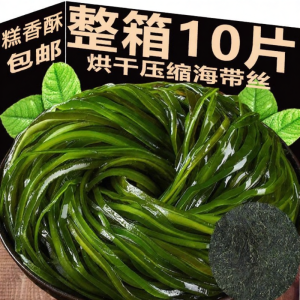 Special Grade Dried Kelp Shreds Compressed Cakes from Xia Pu Fujian for Soup Salads Hotpot