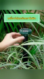เครื่องไล่นก อัลตราโซนิก พลังงานแสงอาทิตย์ เกี่ยวกับการช่วยเหลือไล่ ไล่นก เครื่องไล่สัตว์ เครื่องไล่หนู เครื่องไล่งู อุปกรณ์ไล่นก ไล่นกพิราบ ยาฉีดไล่นก อัลตราโซนิคขับไล่นก เครื่องไล่ไก่ ขับไล่ ขับไล่สัตว์