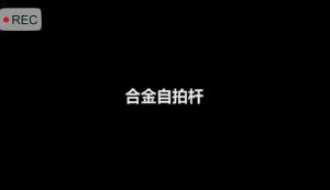 LZD  Gậy Tự Sướng Bằng Kim Loại Cầm Tay Trực Tiếp   Hộp Vàng Gậy Tự Sướng Máy Ảnh Điện Thoại Feiyu 1.5 Thanh Kéo Dài Kính Thiên Văn Mét