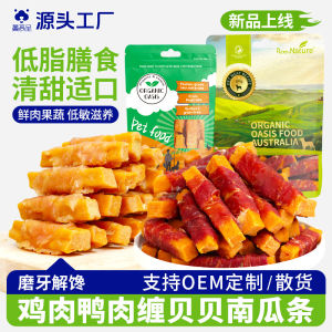 Nutritious Dried Chicken And Duck Meat Snack for Dogs Wrapped in Pumpkin Pet Teeth Grinding Stick Training Reward Dog Treats