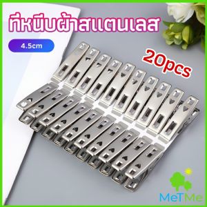 MetMe กิ๊ฟหนีบผ้า คลิปหนีบผ้า ตัวหนีบผ้าสแตนเลส stainless steel clothespin แพ็ค 20 ตัว